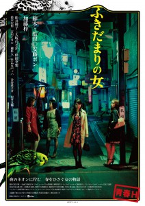 安藤ボン監督作品『ふきだまりの女』映画フライヤー