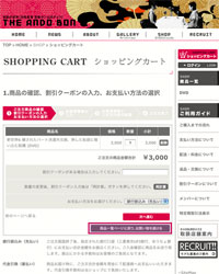 [STEP3] ショッピングカートの中身を確認する