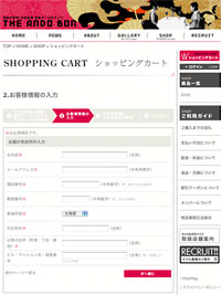 [STEP5] お客様情報の入力