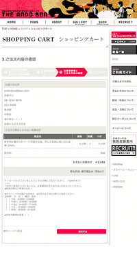 [STEP6] ご注文内容の確認